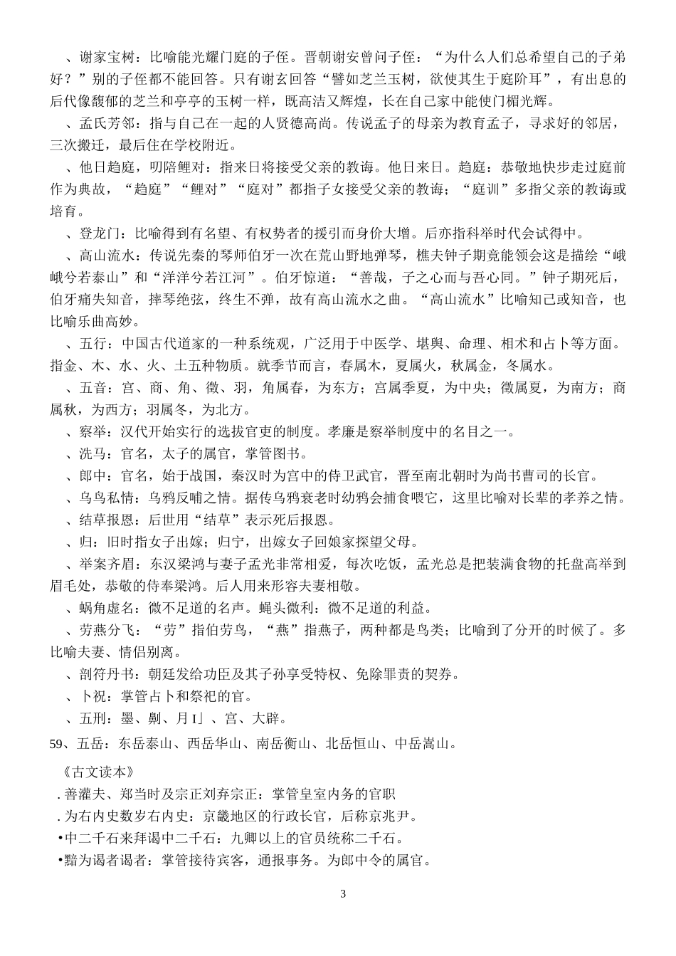 古代文化常识整理(教材)_第3页