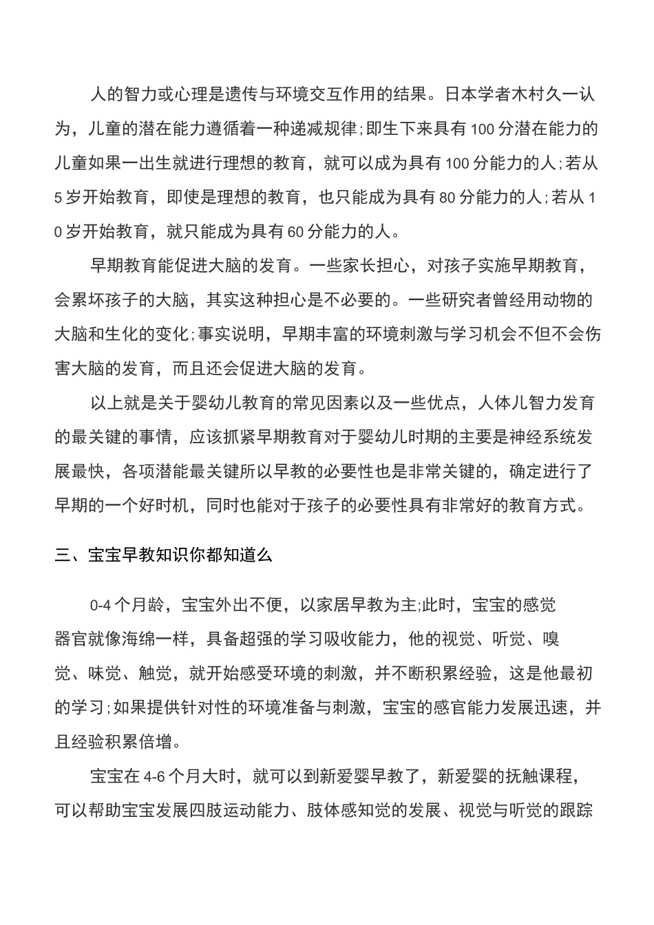 婴幼儿早期的教育知识_第3页