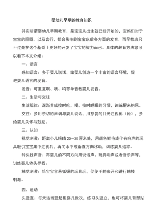 婴幼儿早期的教育知识