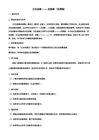 正弦函数的图像说课稿