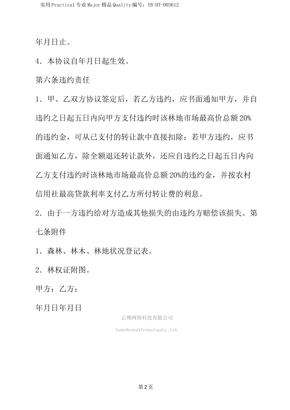 林地转让协议_第3页