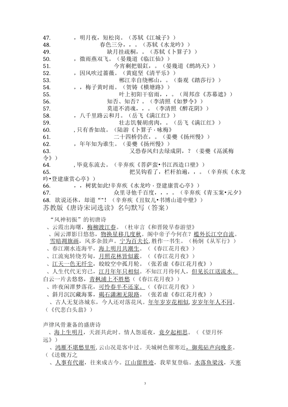 《唐诗宋词选读》名句默写_第3页