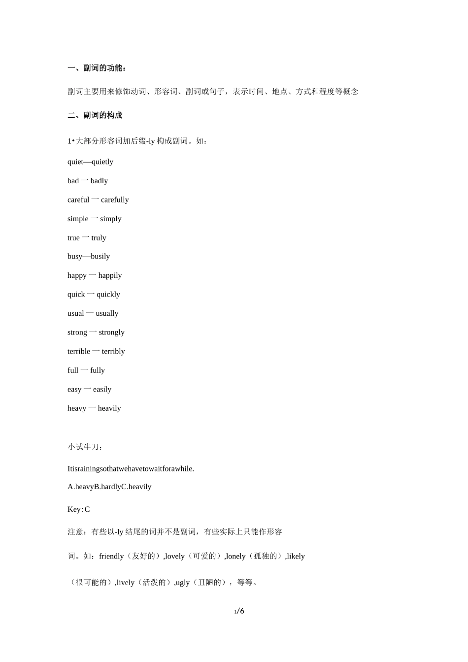 初中英语副词用法复习总结_第1页