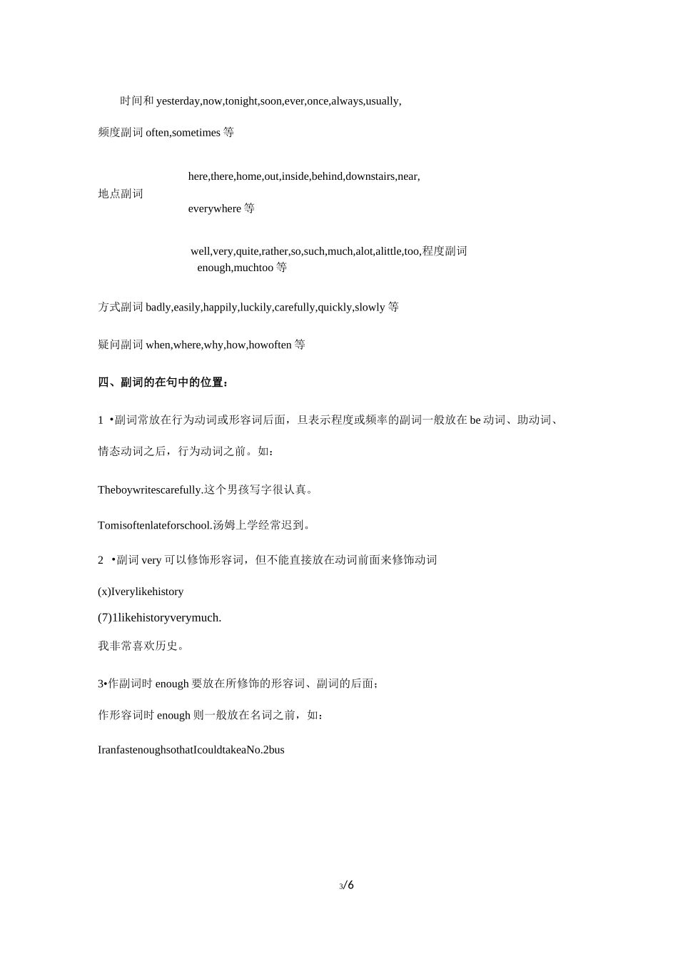初中英语副词用法复习总结_第3页