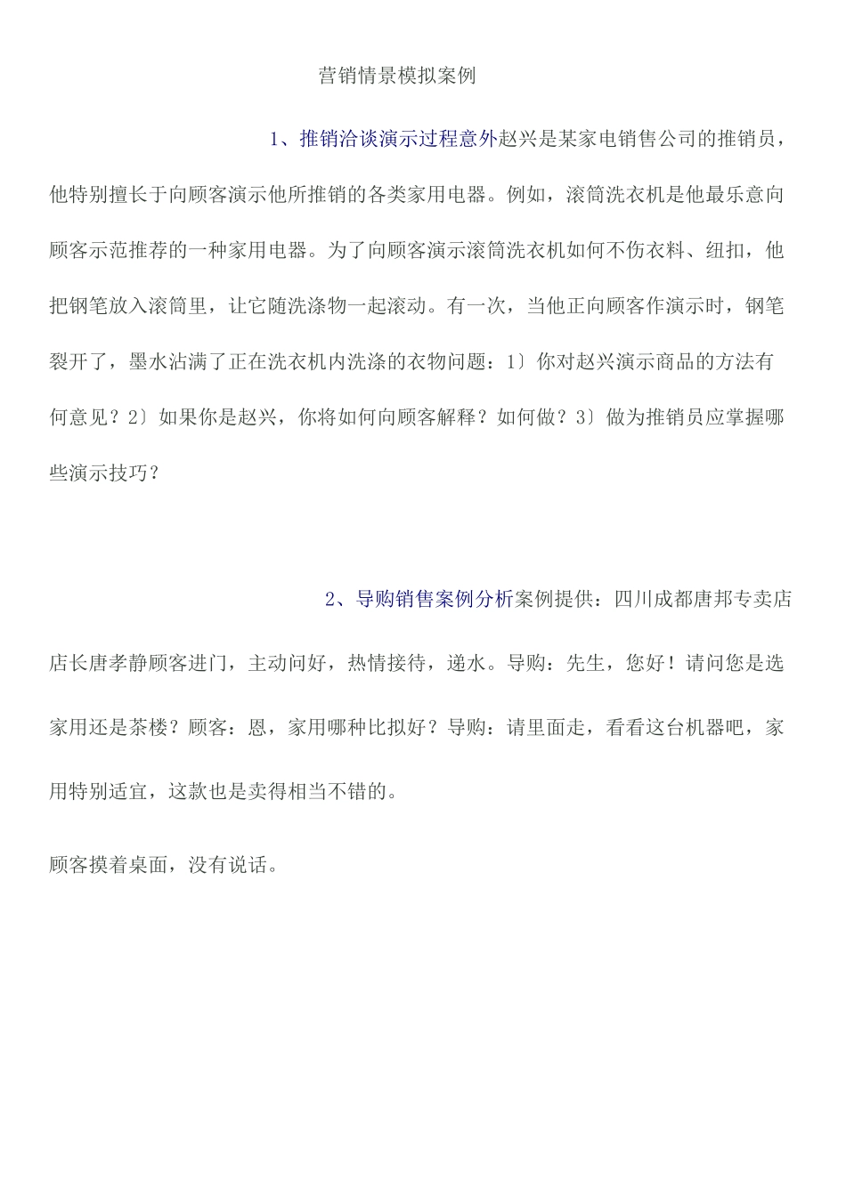 营销情景模拟案例(修改)_第1页