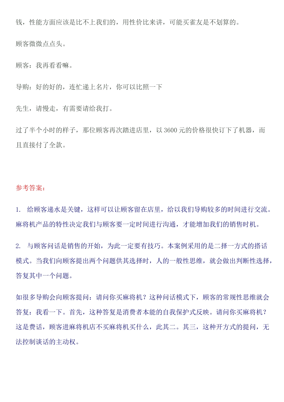 营销情景模拟案例(修改)_第3页