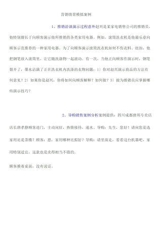 营销情景模拟案例(修改)