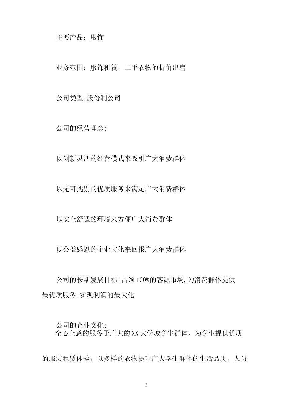 校园共享衣物创业策划方案书_第2页