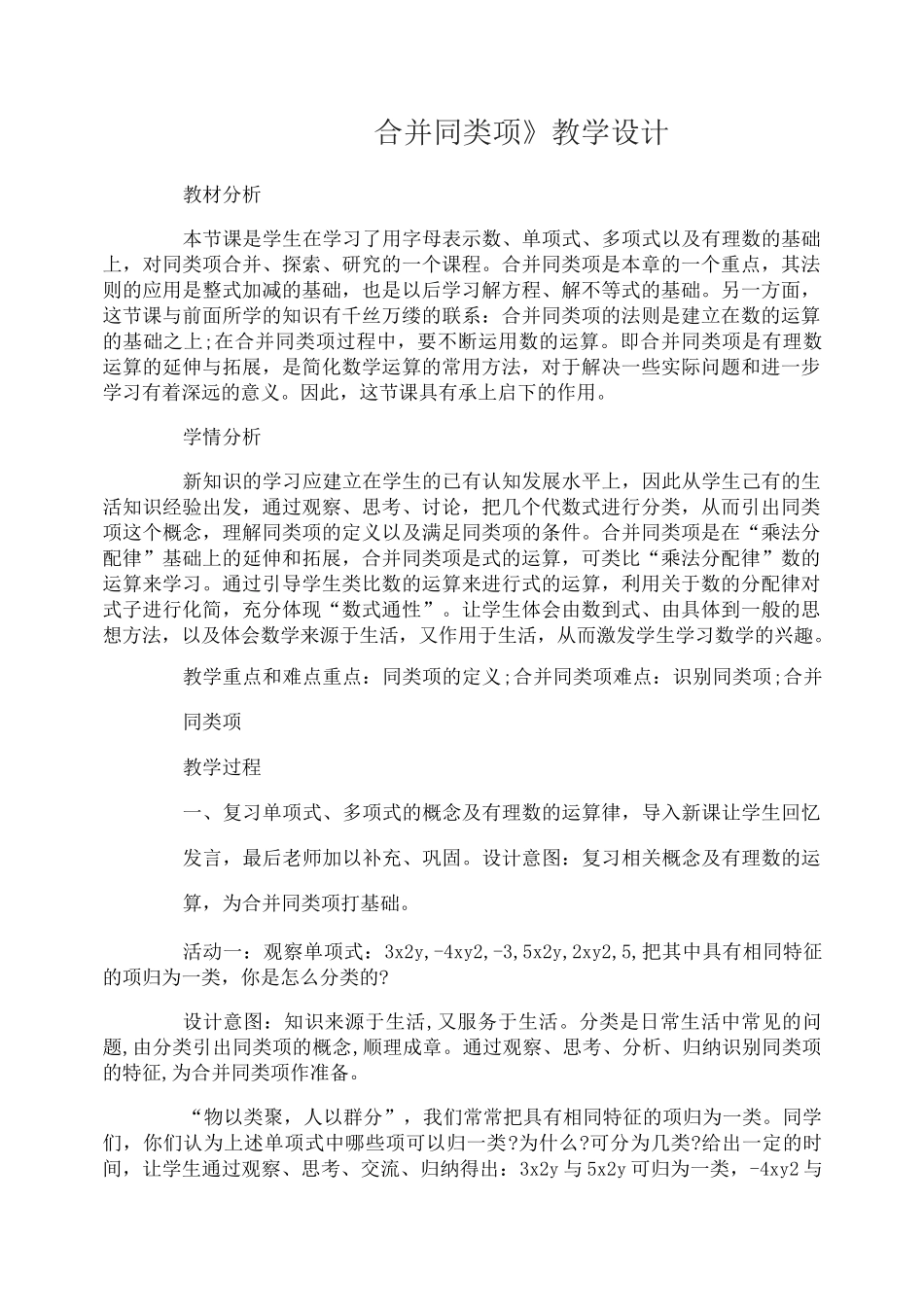 合并同类项教学设计合并同类项说课稿_第1页