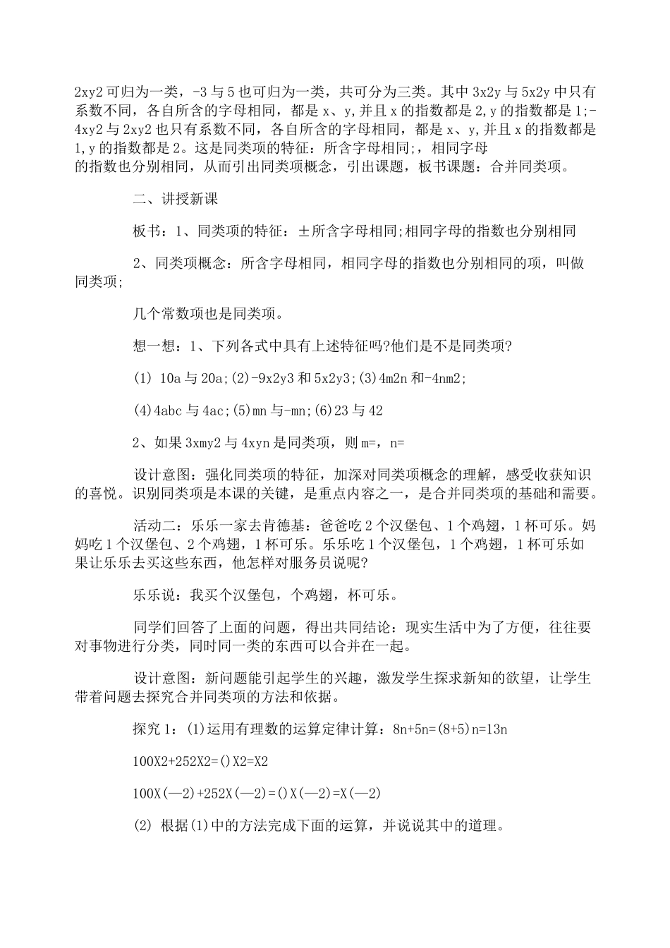 合并同类项教学设计合并同类项说课稿_第2页
