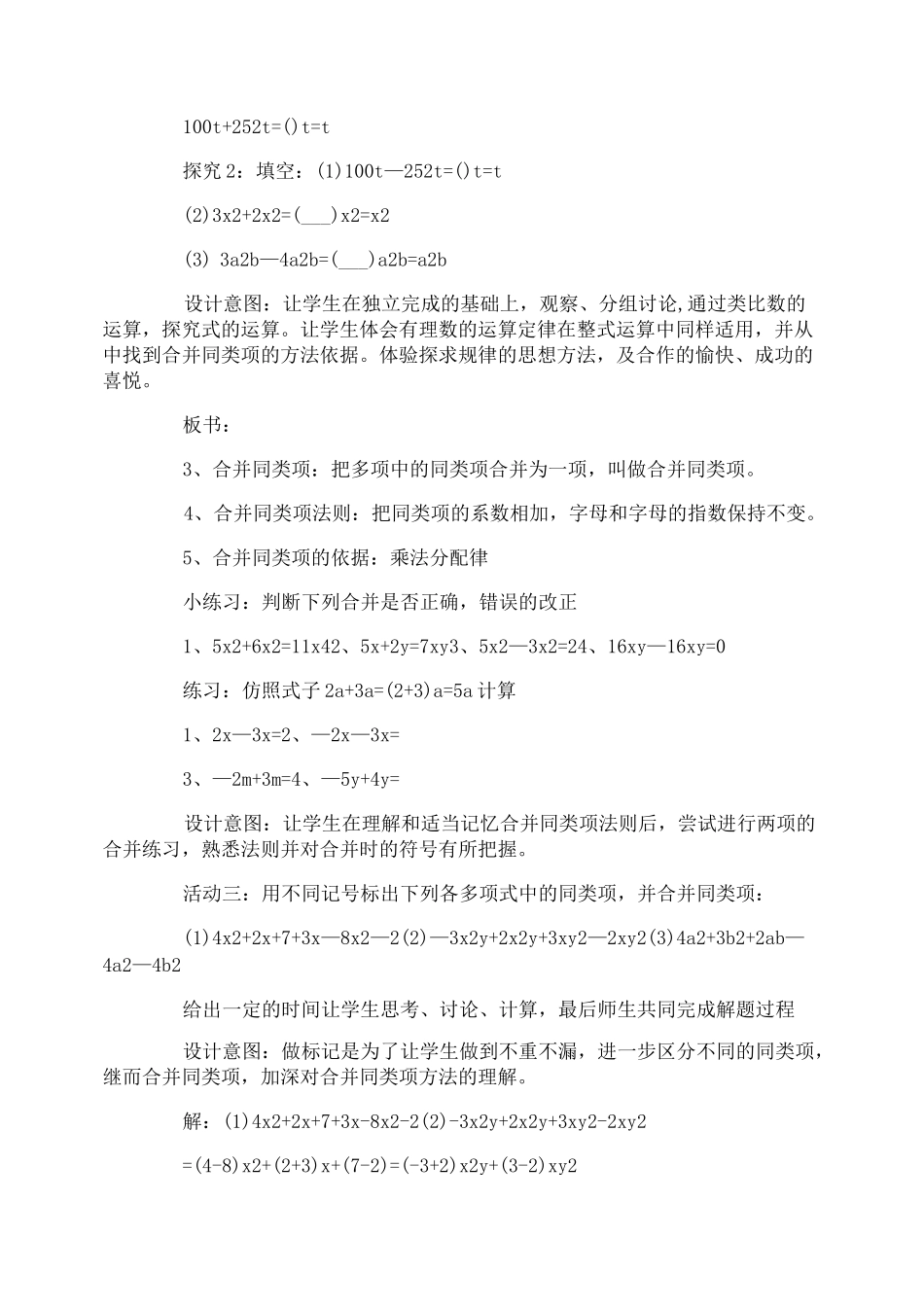 合并同类项教学设计合并同类项说课稿_第3页