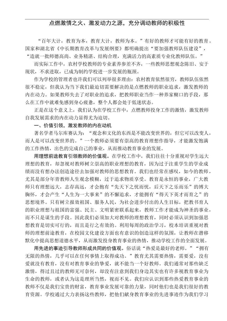 如何激发教师工作的积极性_第1页
