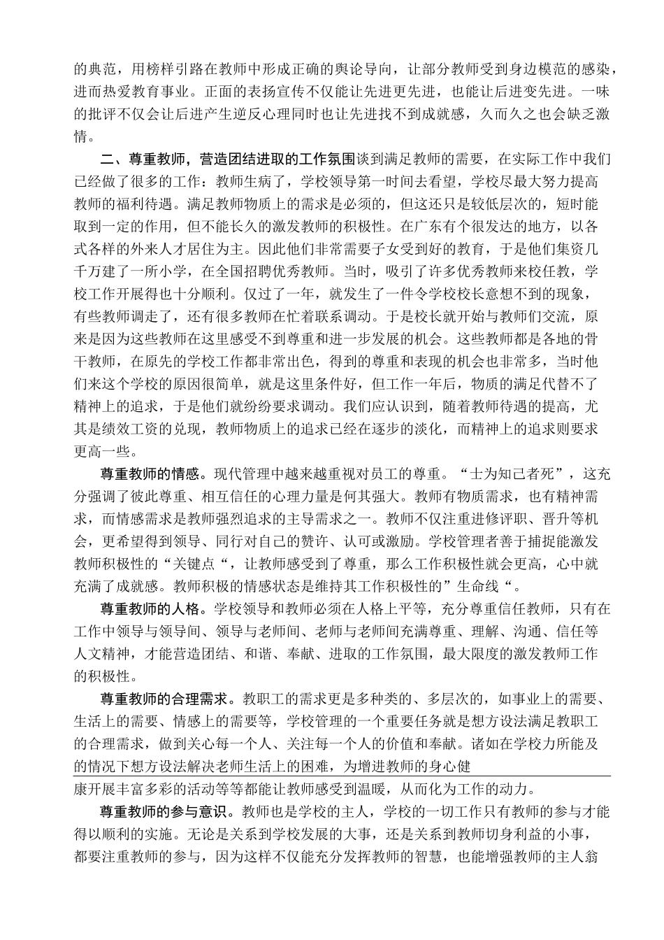 如何激发教师工作的积极性_第2页