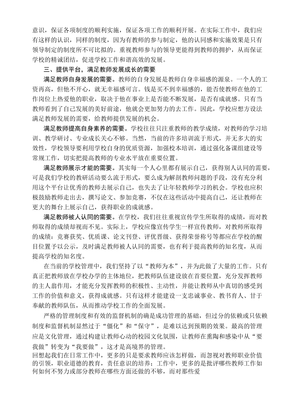如何激发教师工作的积极性_第3页