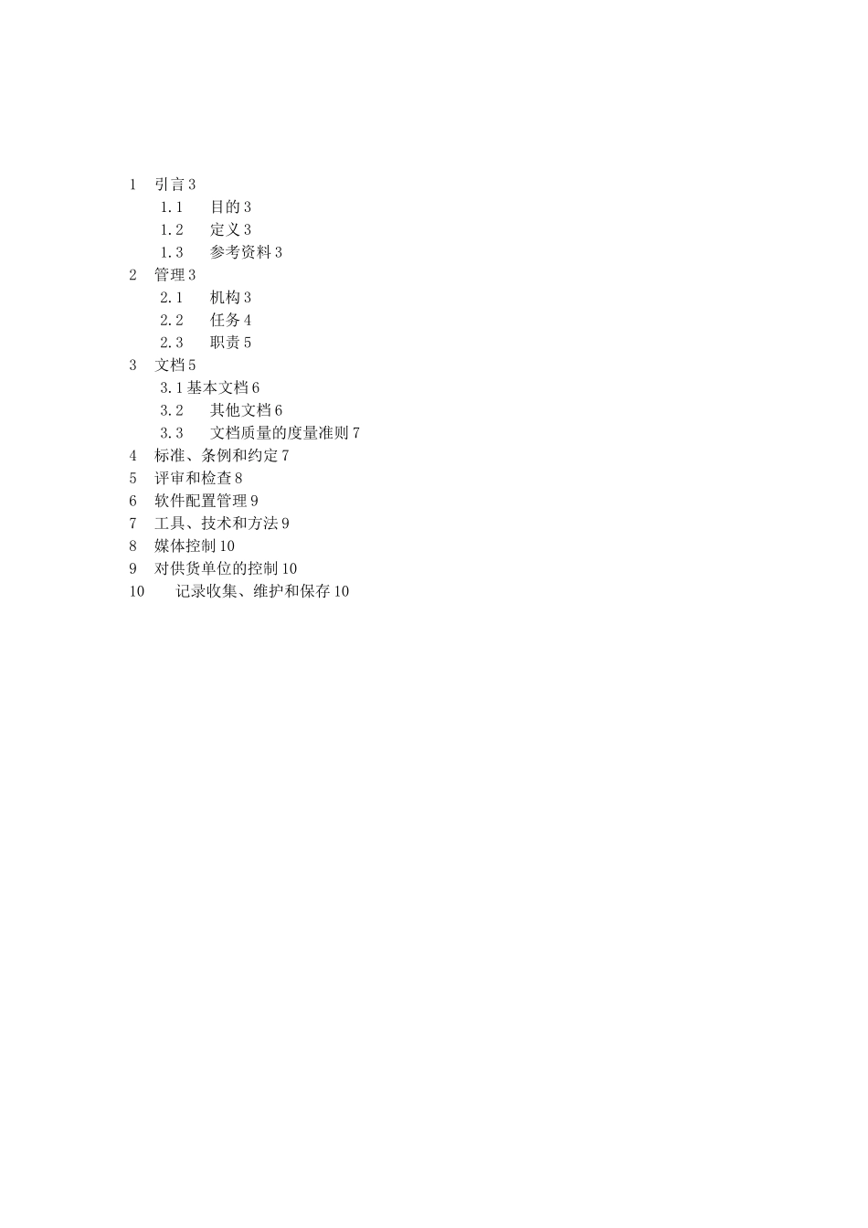 系统软件质量保证计划_第2页