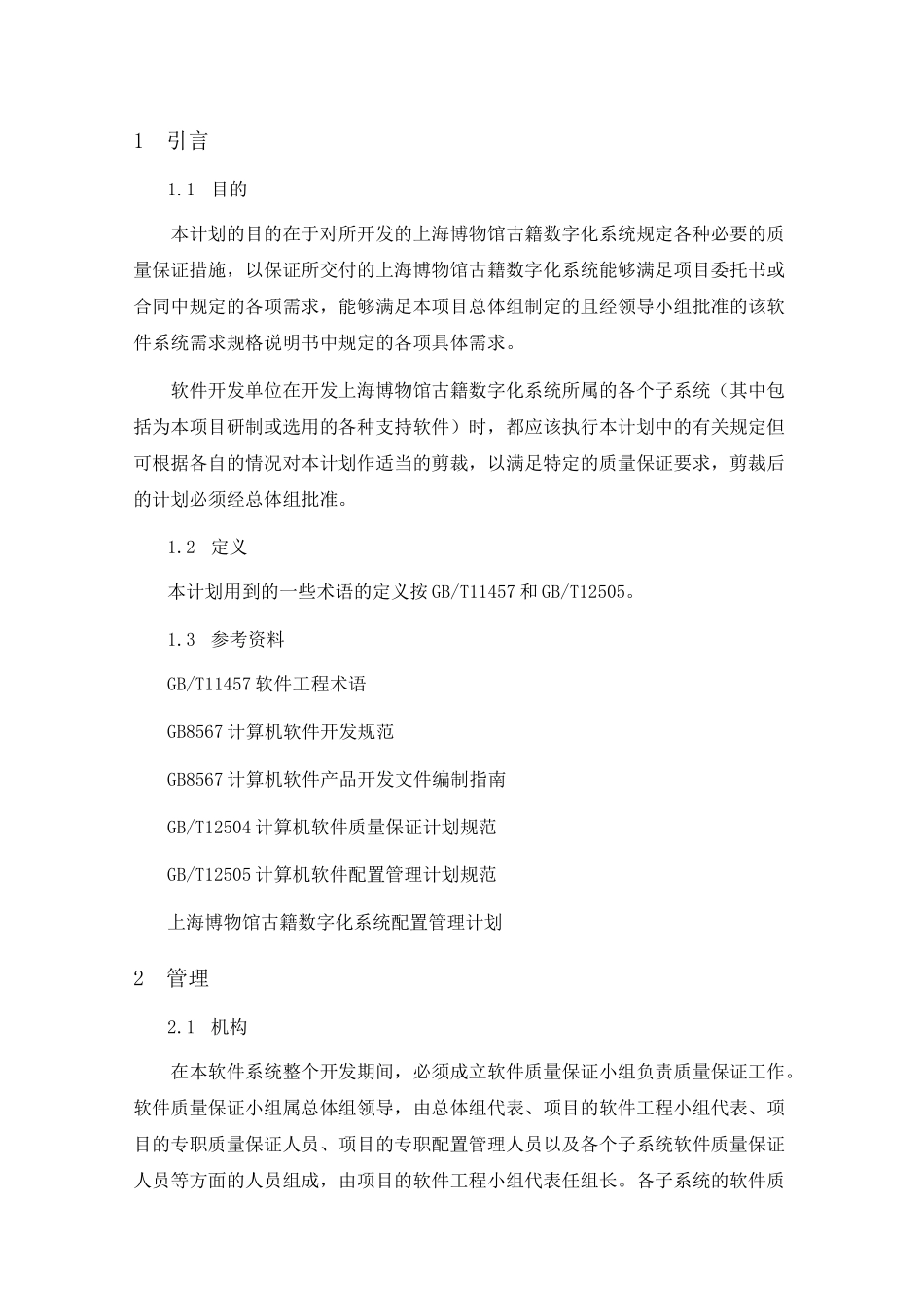 系统软件质量保证计划_第3页