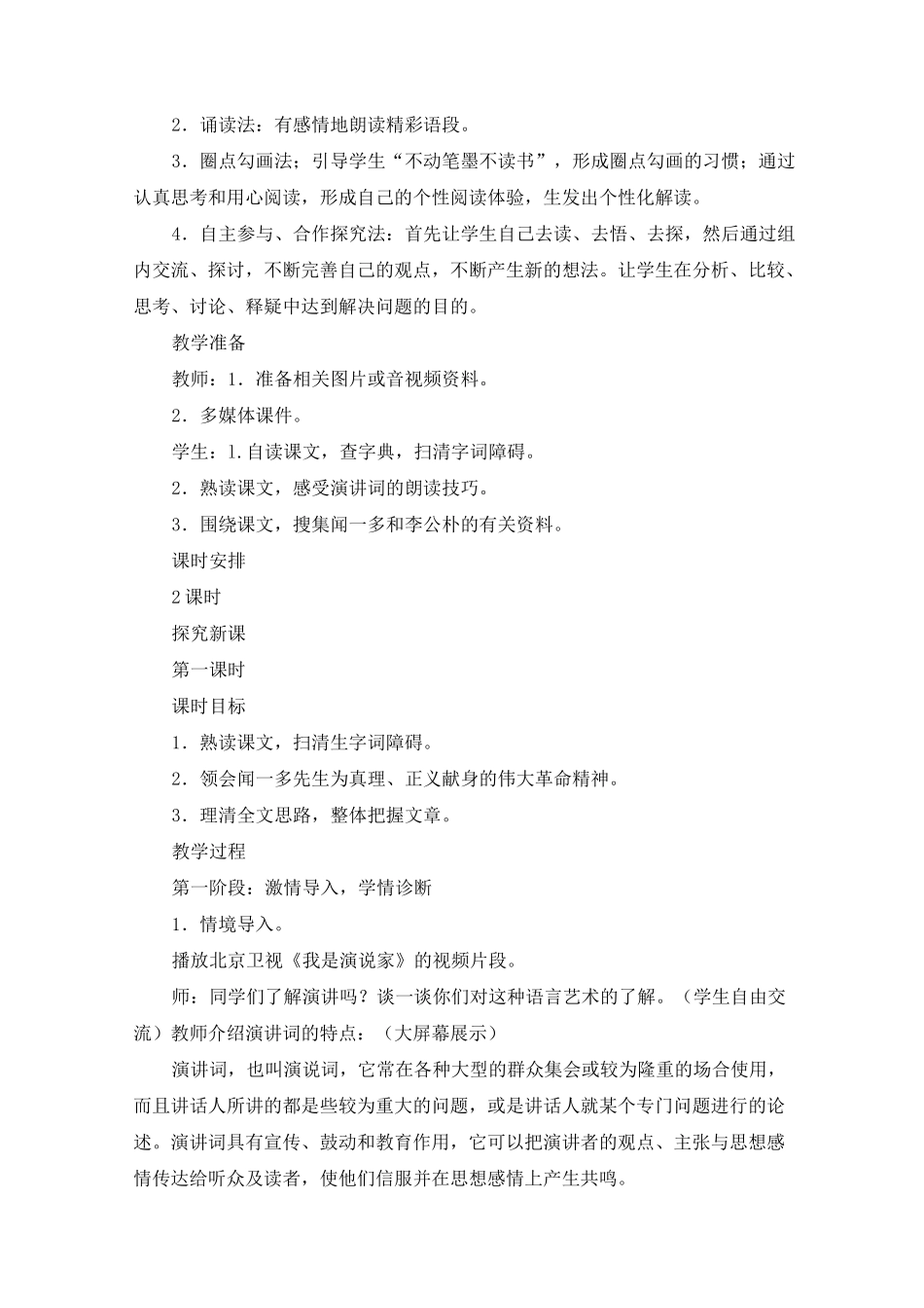 《最后一次讲演》 大赛获奖教案_第2页