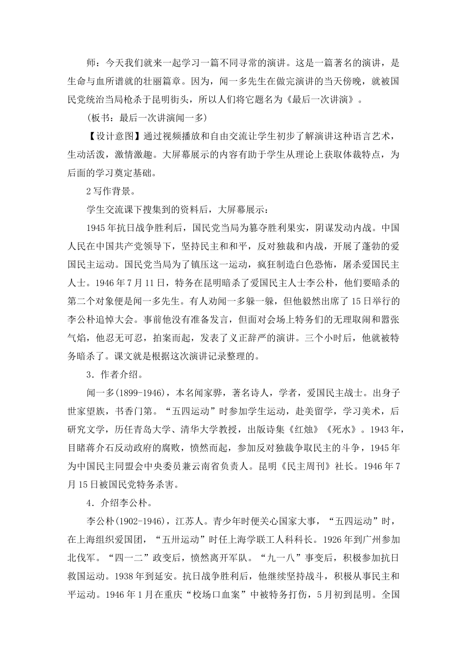 《最后一次讲演》 大赛获奖教案_第3页