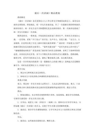 《最后一次讲演》 大赛获奖教案