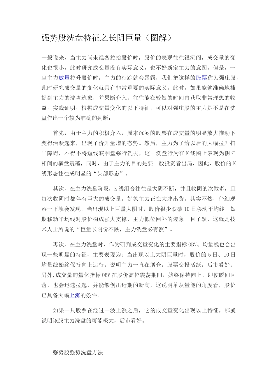 强势洗盘之长阴巨量(图解)_第1页