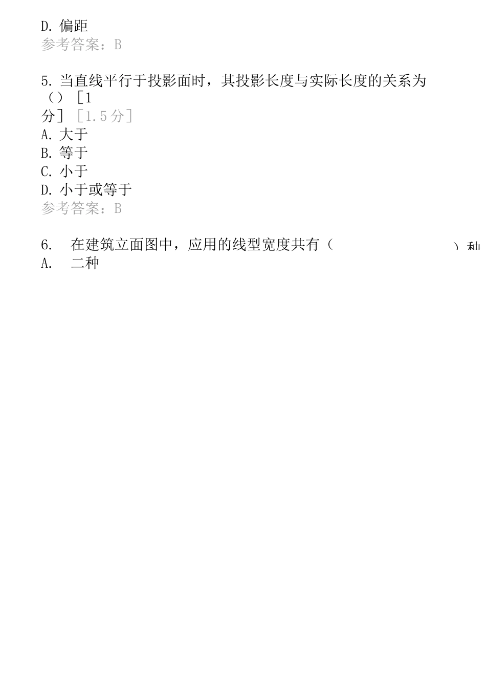2020云南省高等职业技术教育三校生“建筑工程类”模拟考试卷(5)_第2页