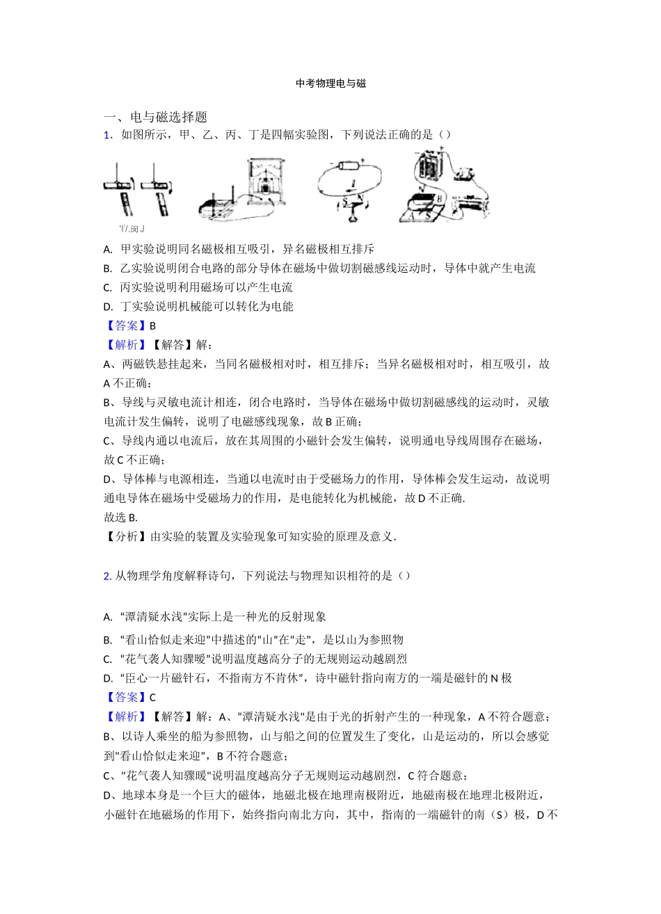 中考物理电与磁_第1页