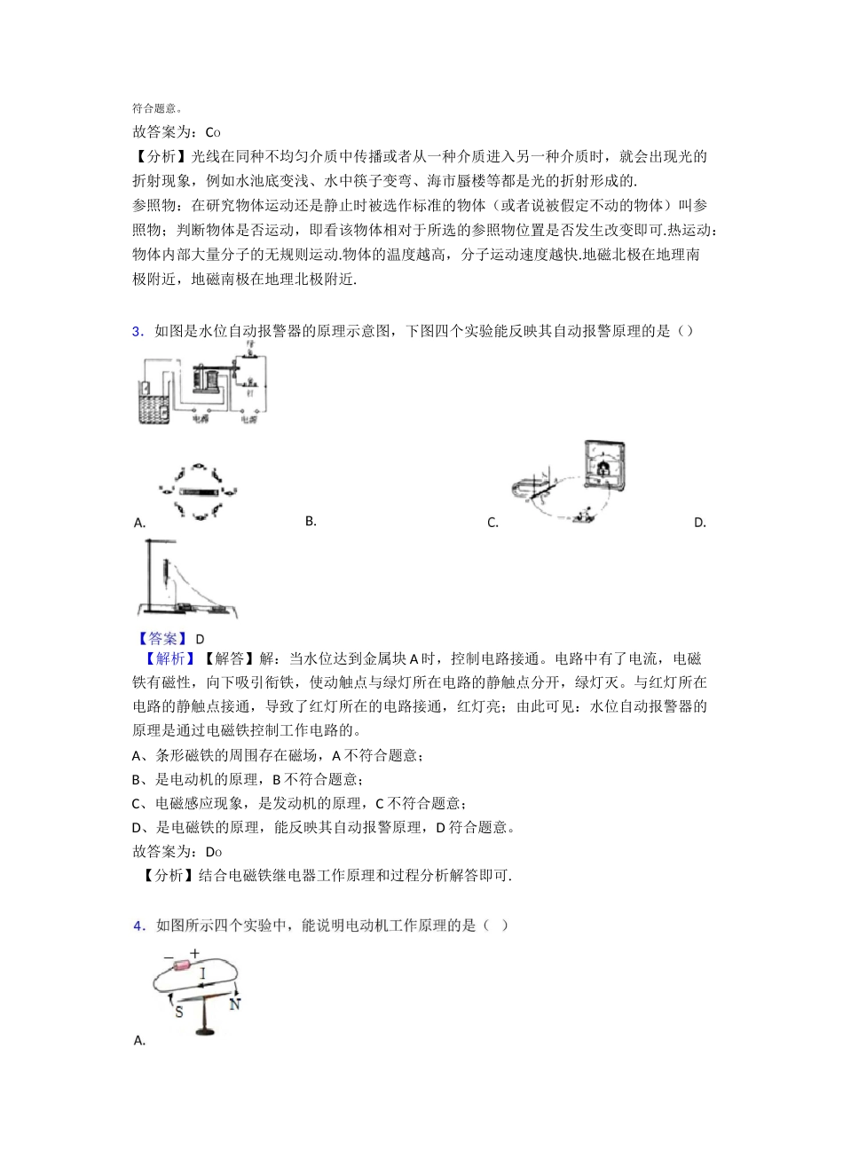 中考物理电与磁_第2页