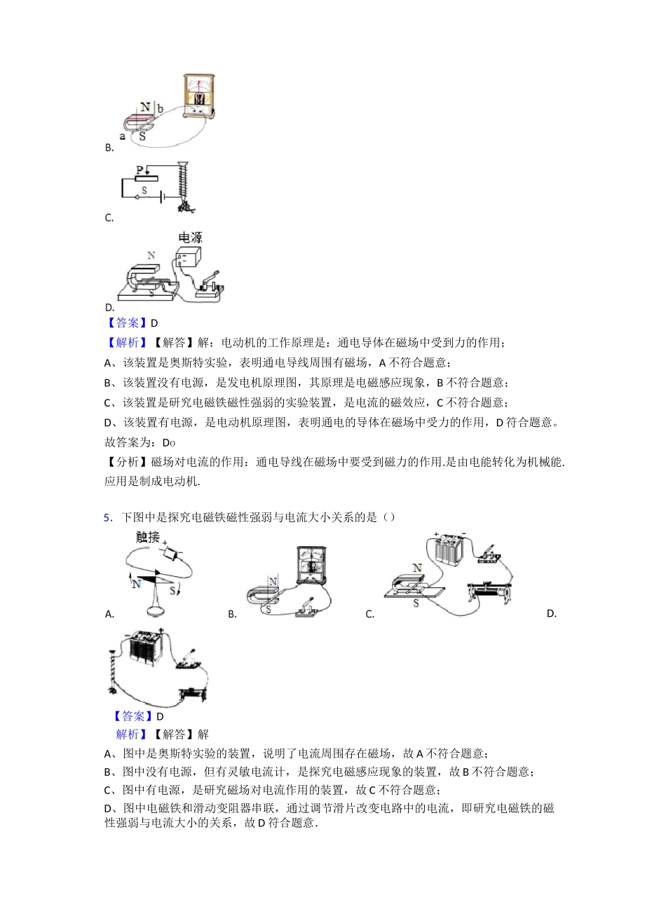 中考物理电与磁_第3页