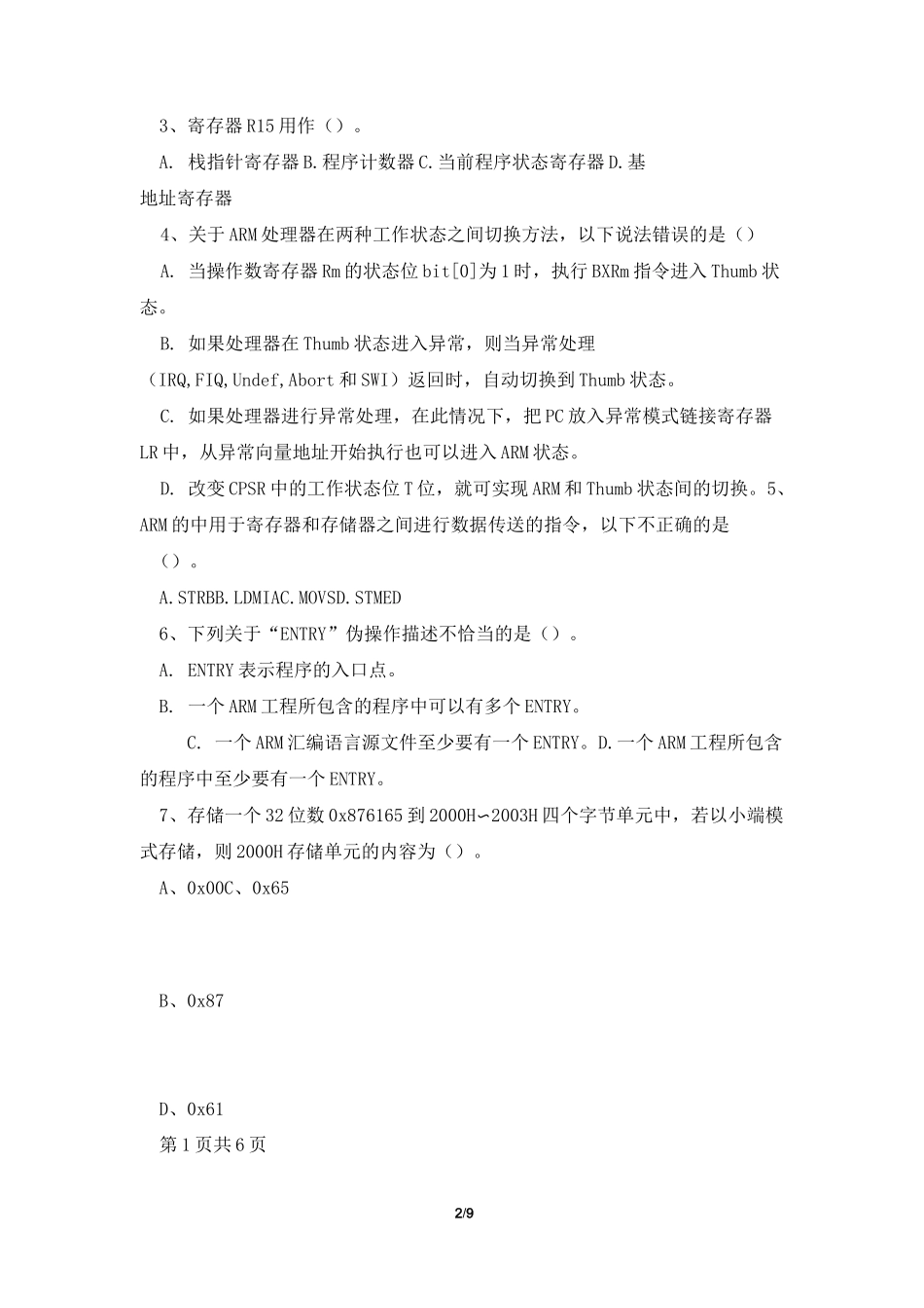 嵌入式系统考试卷B及参考答案_第2页