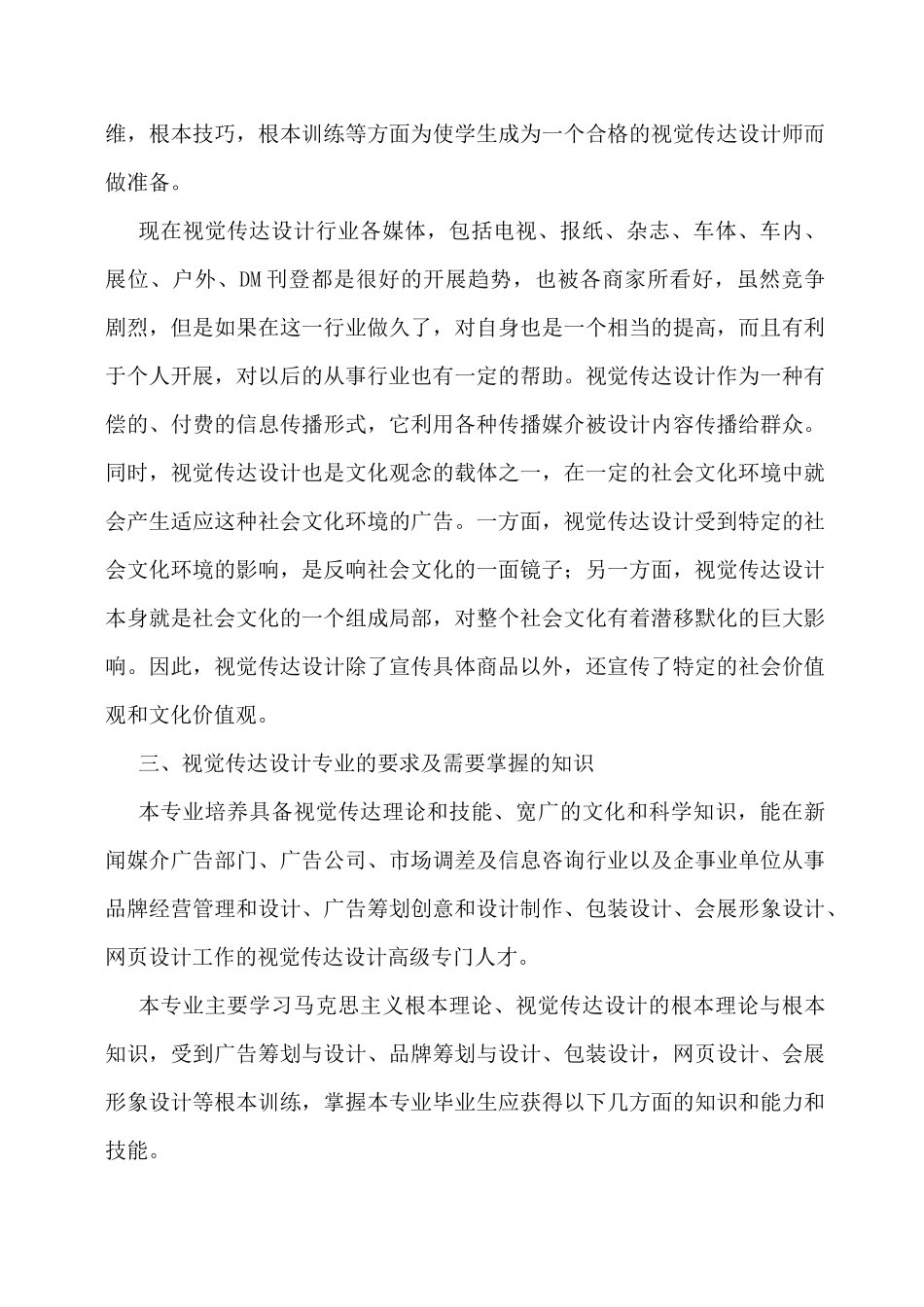 视觉传达设计专业行业调研报告_第2页