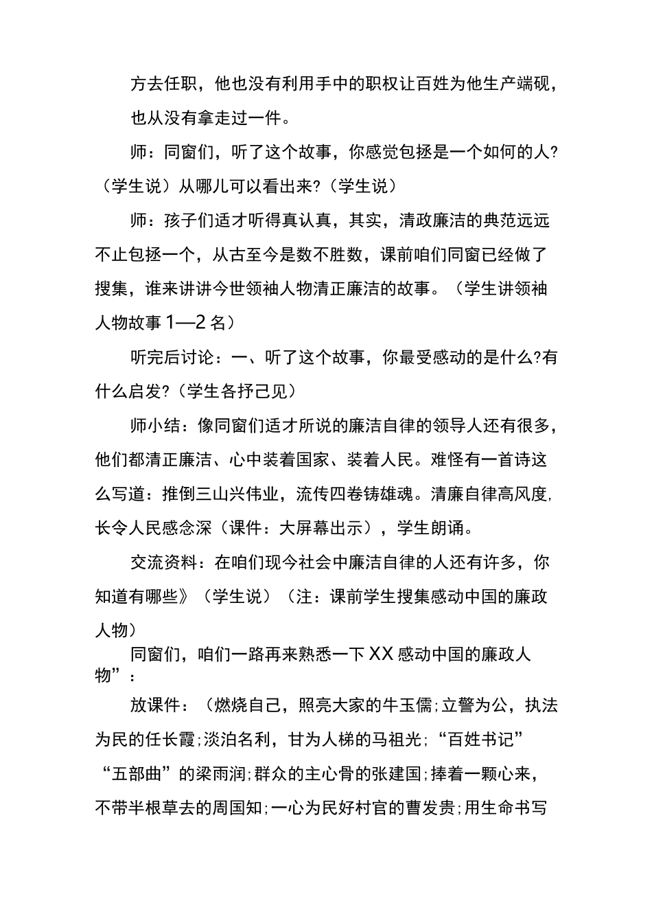 廉洁教育主题活动教案设计廉洁之树常青教学设计_第3页