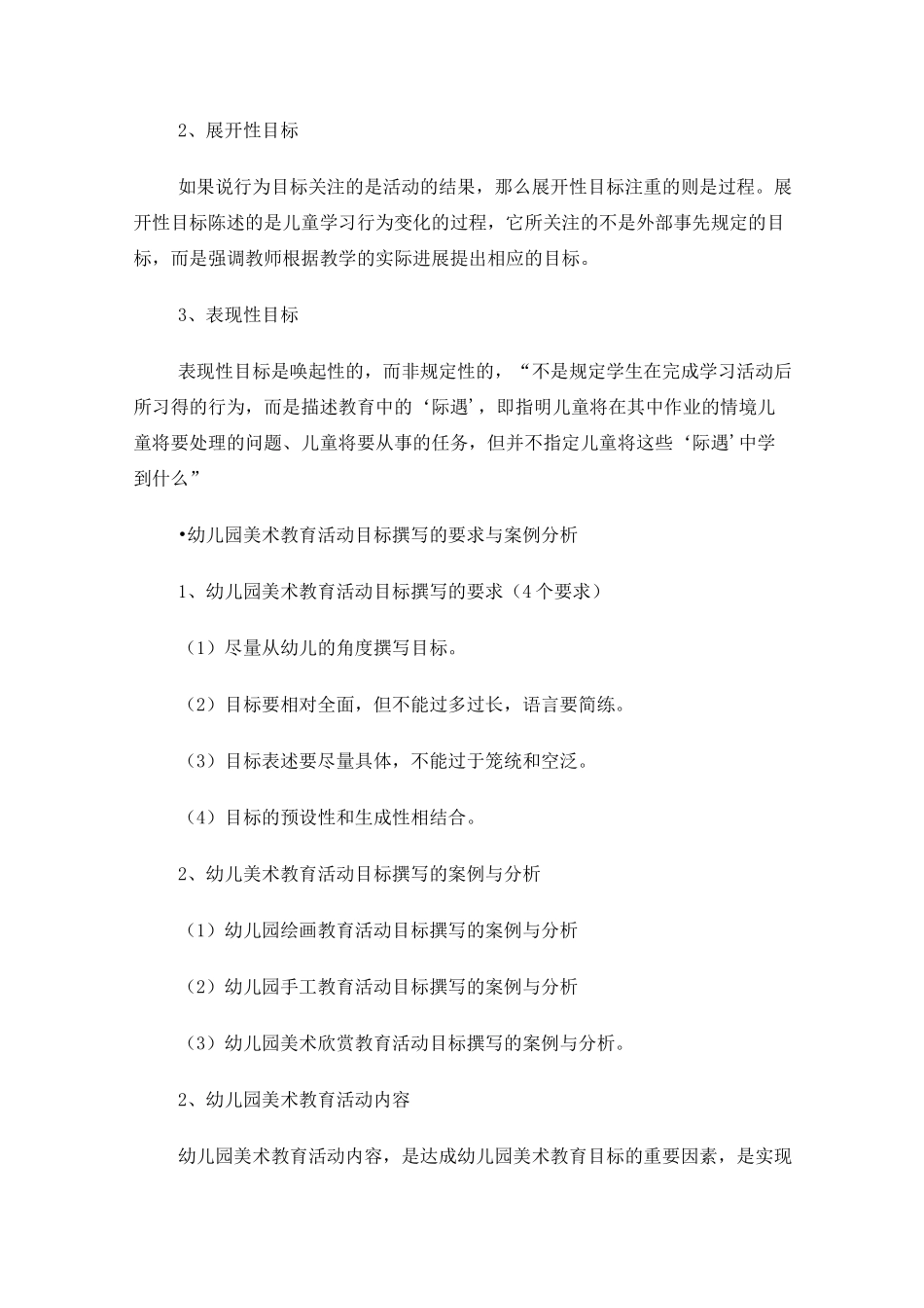 幼儿园美术教育活动的设计与组织实施_第3页