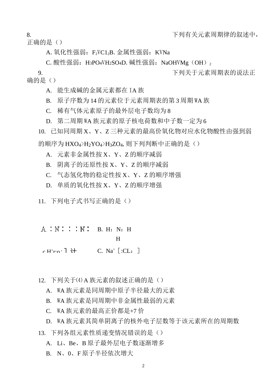 化学必修二第一章测试题及答案_第2页