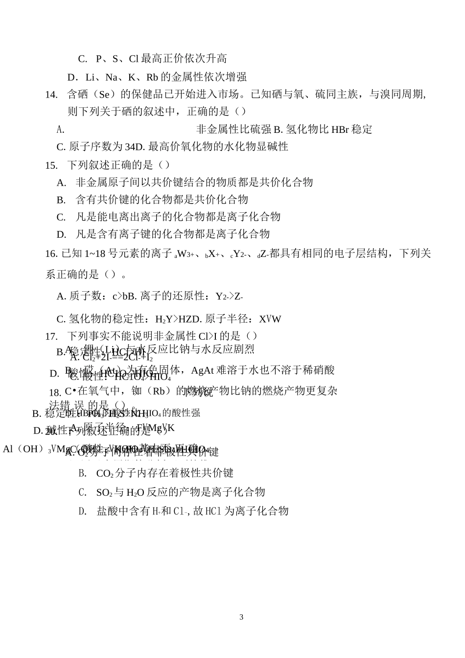 化学必修二第一章测试题及答案_第3页