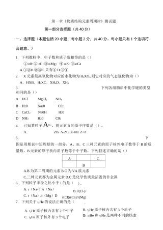 化学必修二第一章测试题及答案