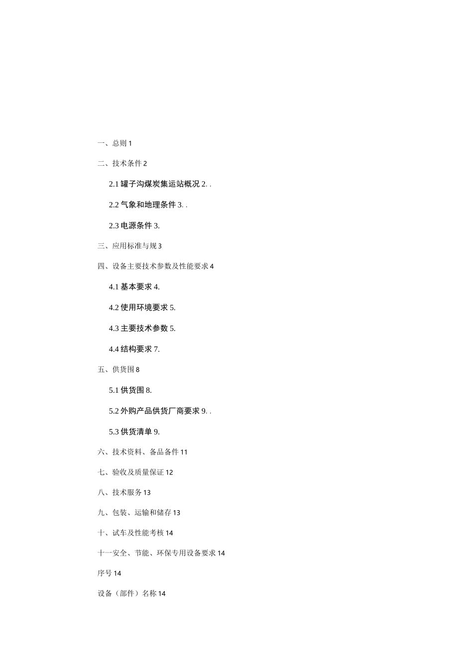 电子汽车衡技术规范书_第2页