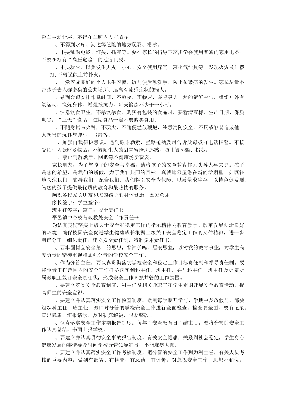 防滑冰安全责任书_第2页