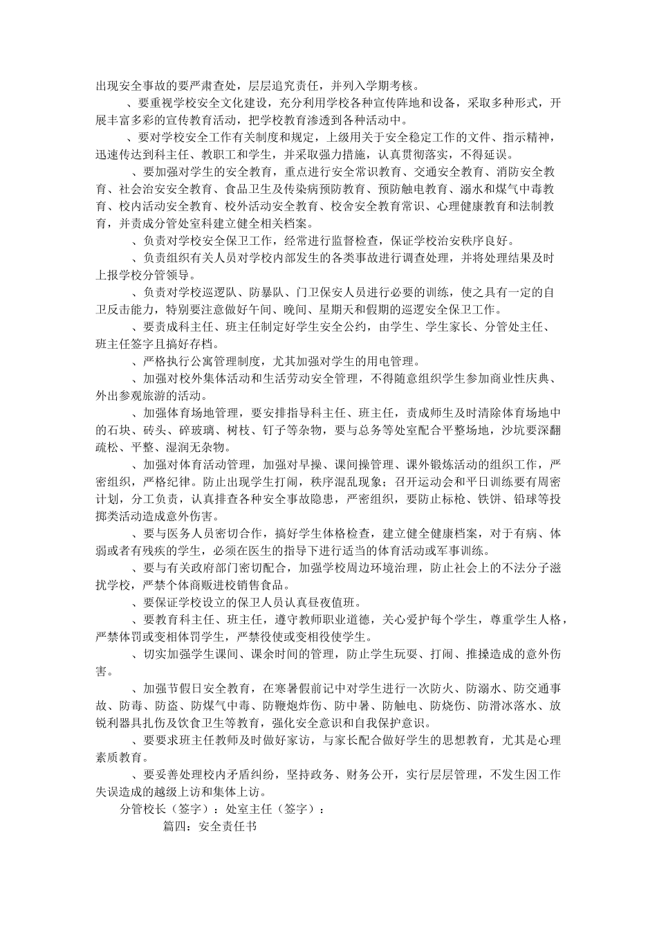 防滑冰安全责任书_第3页