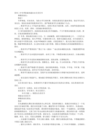 防滑冰安全责任书