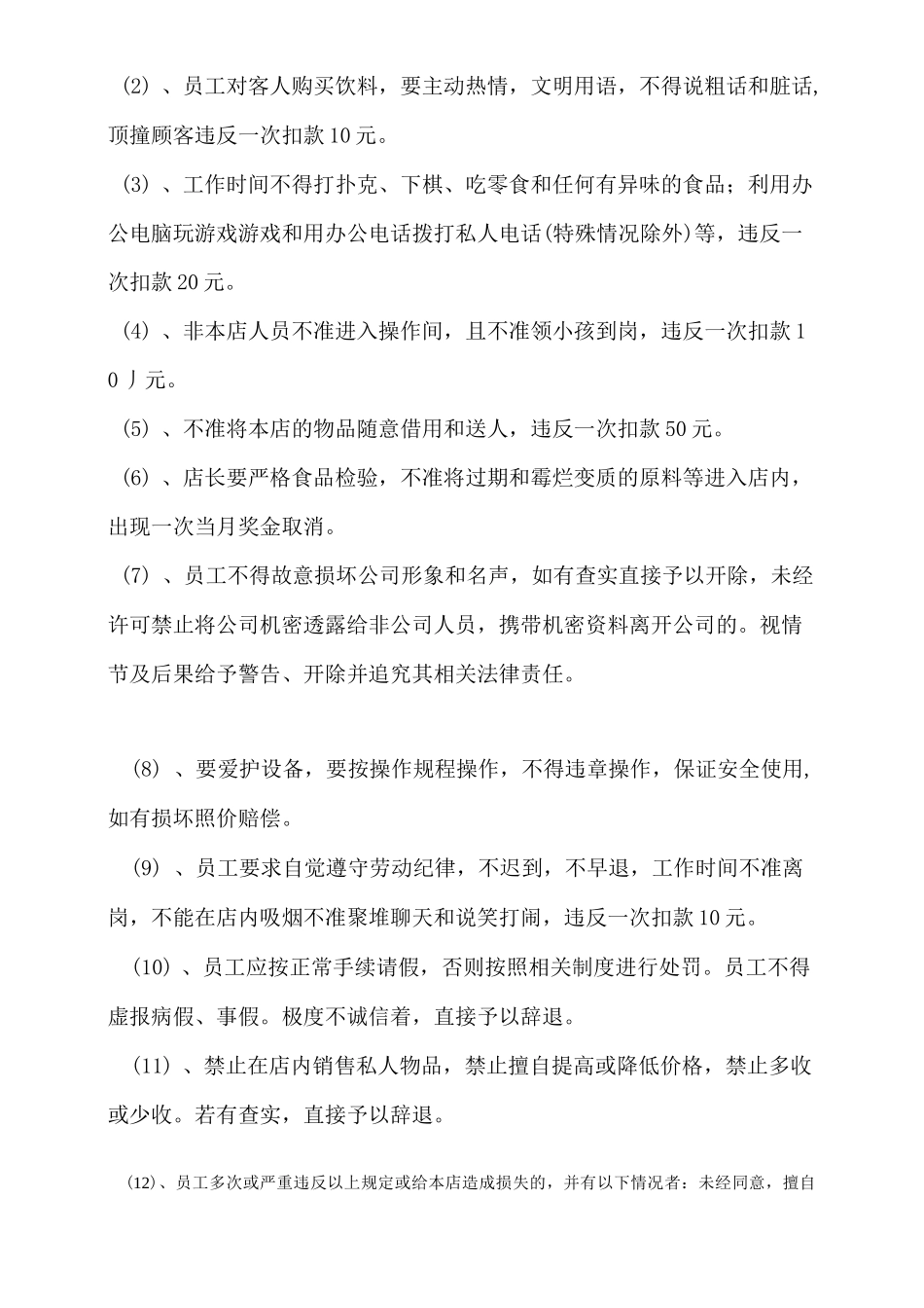 奶茶店管理制度_第2页