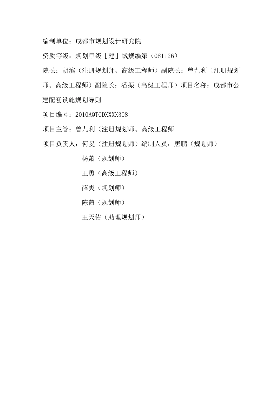 成都市公建配套设施规划导则_第2页
