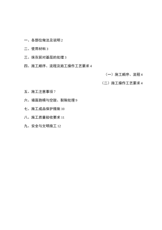 内外粉刷工程施工组织设计方案