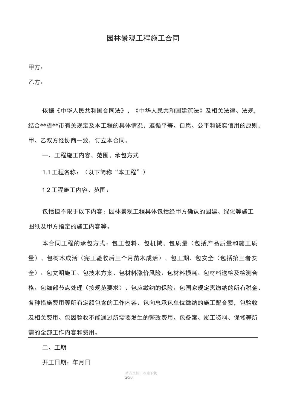 园林景观工程施工合同范本_第2页