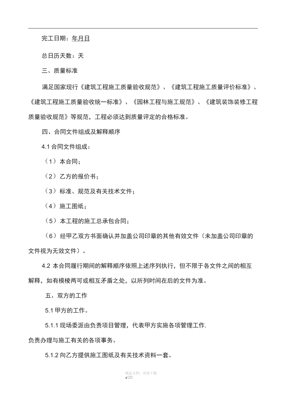 园林景观工程施工合同范本_第3页