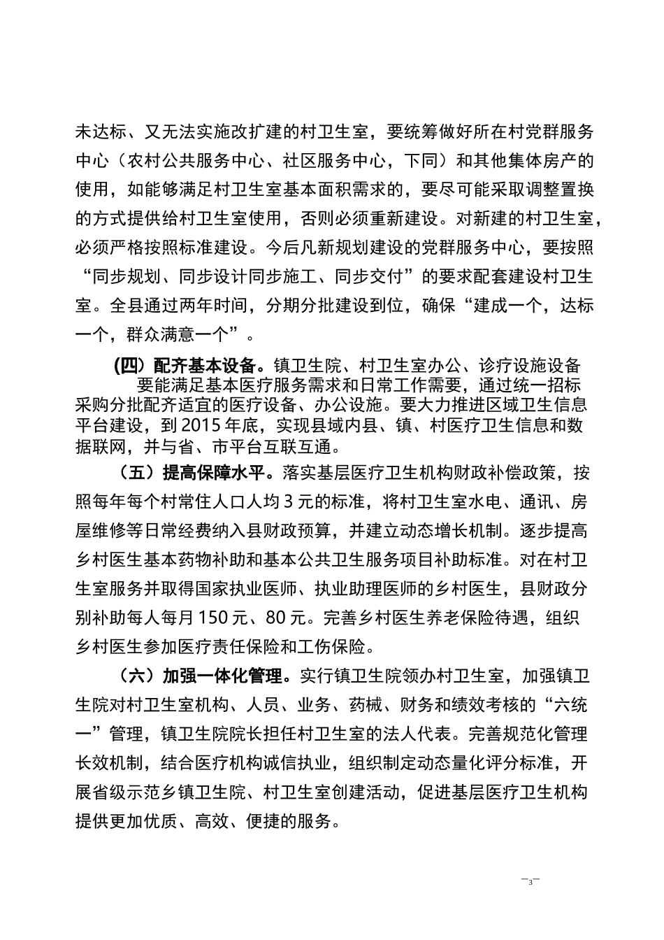 全县基层医疗卫生机构标准化建设实施方案_第3页