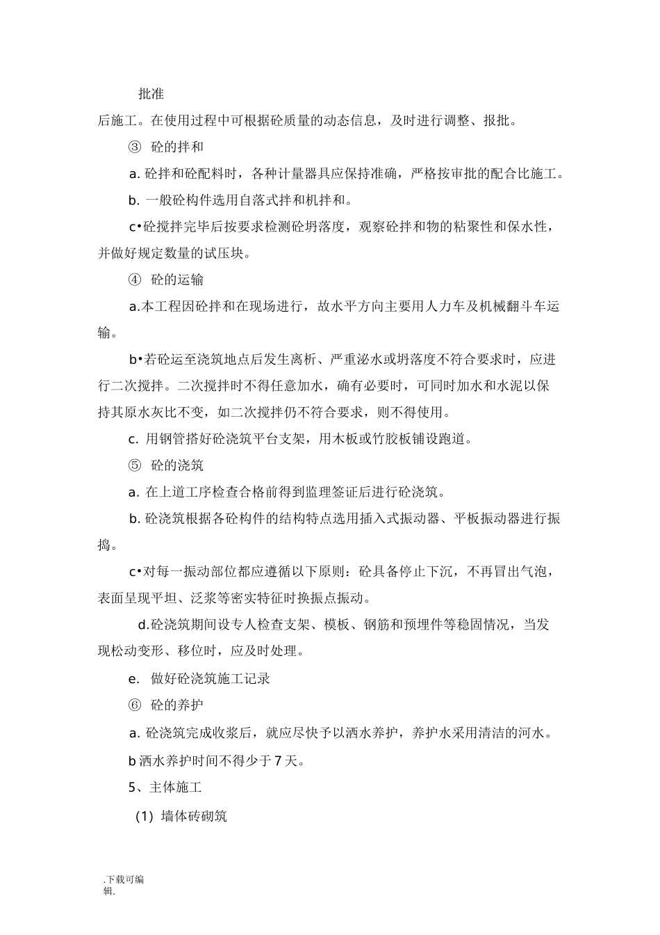 22_灌溉泵站工程施工设计方案_第3页