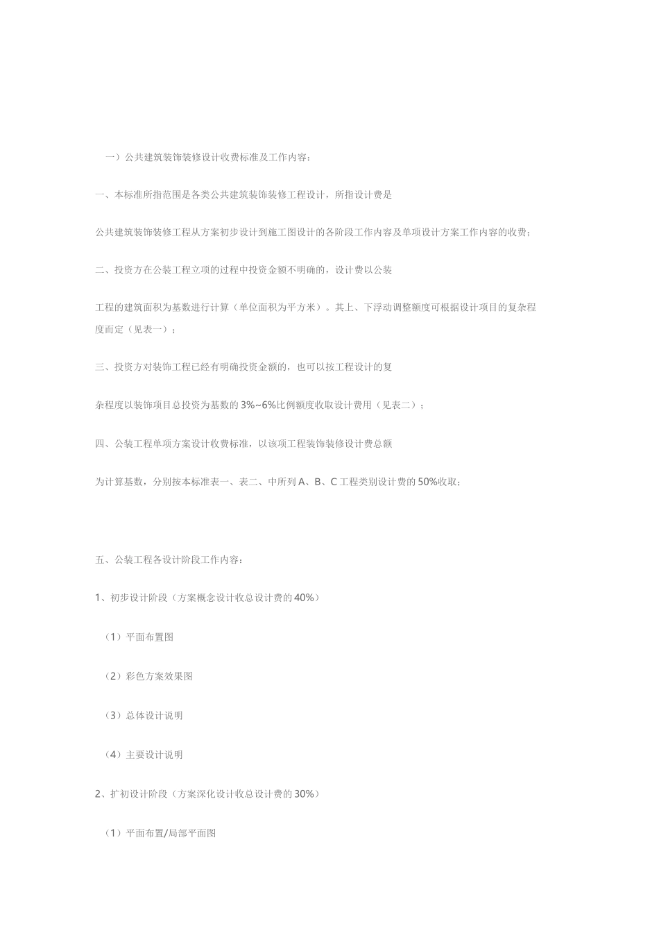 设计取费标准_第1页