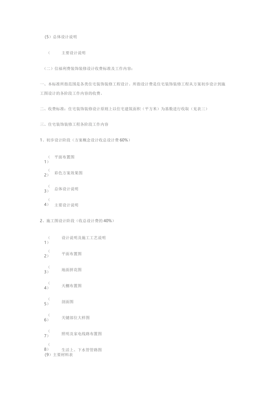设计取费标准_第3页