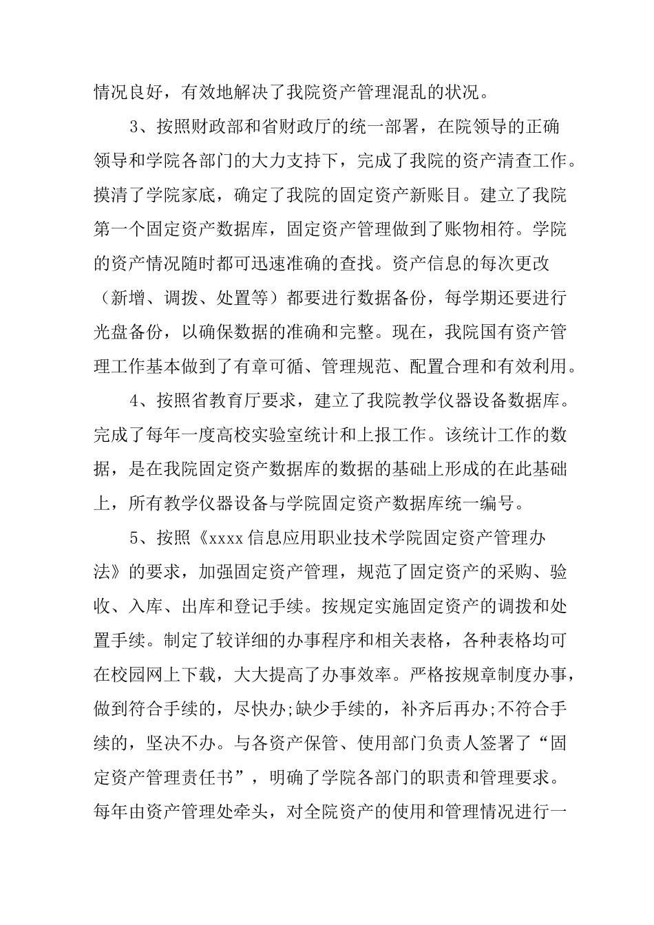 资产管理述职报告_第2页