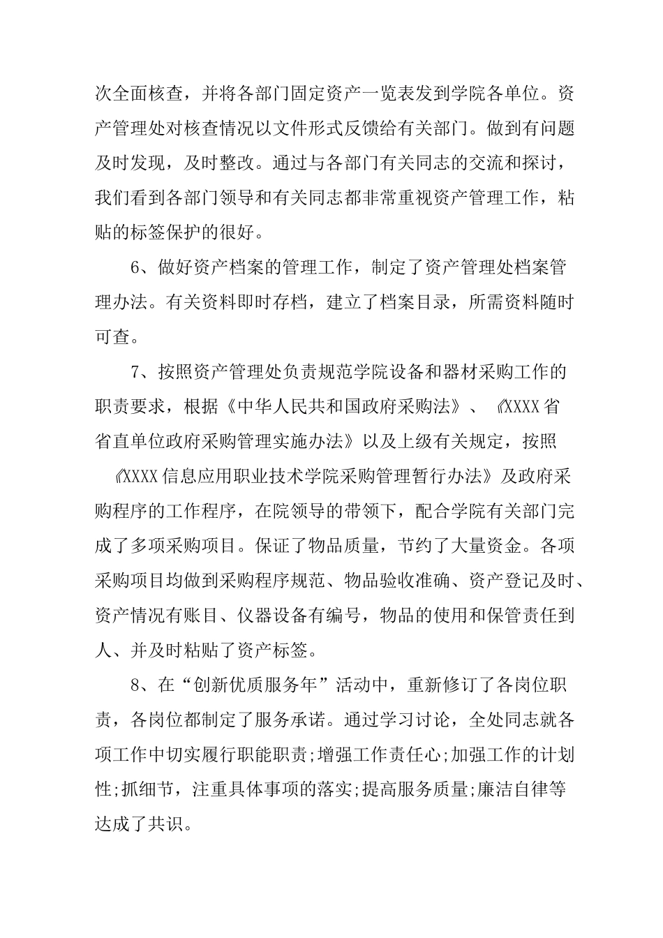 资产管理述职报告_第3页